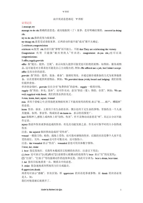 高中英语意思相近  动词v.辨析