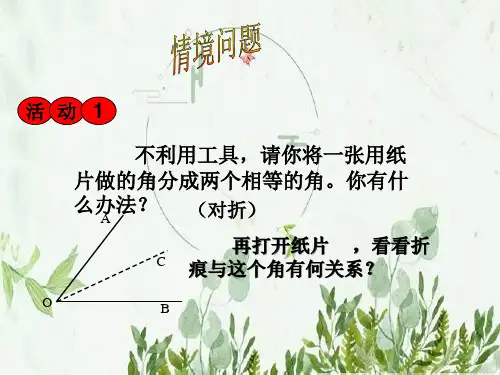 角平分线的性质定理-图文ppt课件.pptx