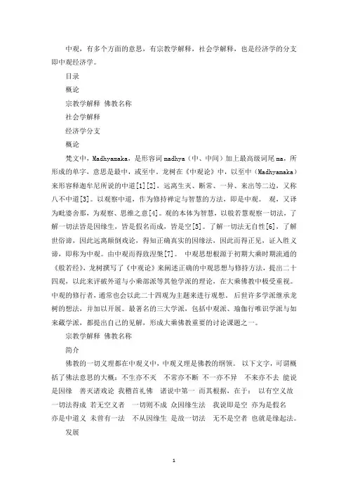 最新中观(中观)