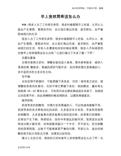 早上突然胃疼该怎么办