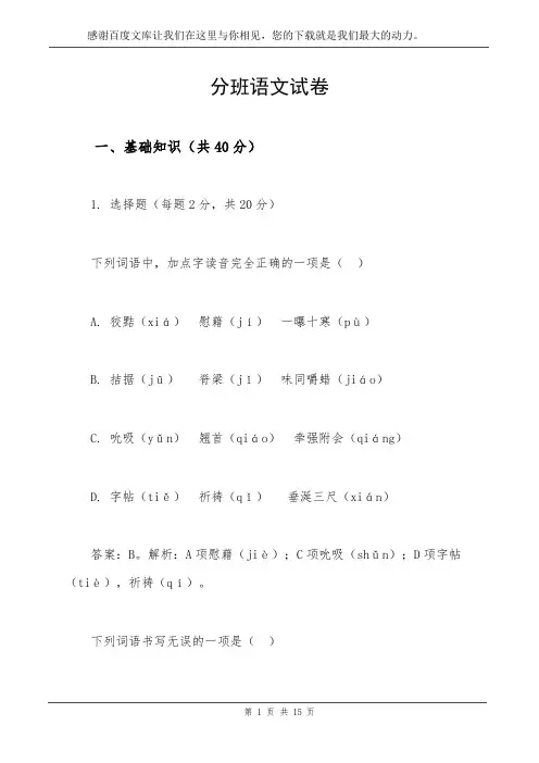 分班语文试卷