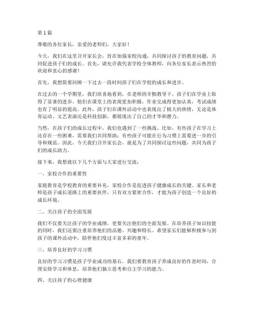 家长会发言稿_学生发言(3篇)