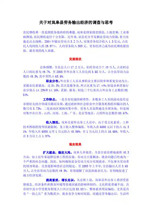 关于对岚皋县劳务输出经济的调查与思考