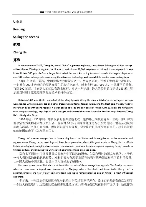 2020新译林版高中英语选择性必修三unit3课文原文及翻译(英汉对照)