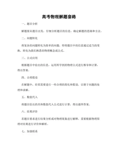 高考物理解题套路