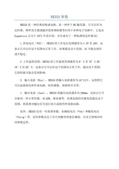 NE555参数