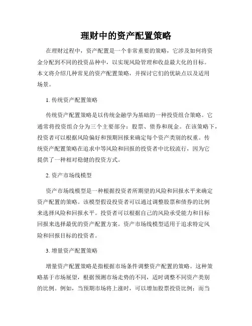 理财中的资产配置策略