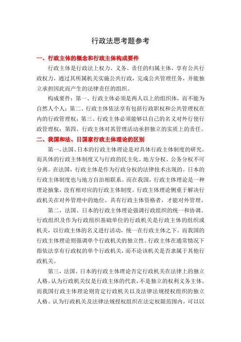 行政法思考题参考