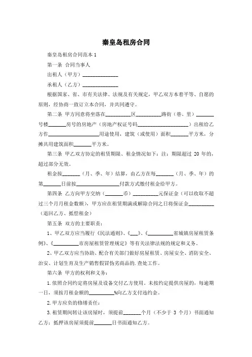 秦皇岛租房合同