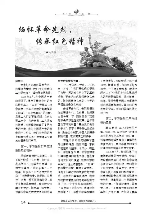 缅怀革命先烈，传承红色精神