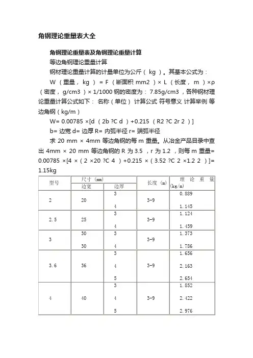 角钢理论重量表大全