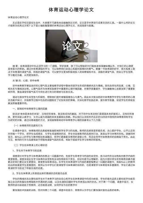 体育运动心理学论文