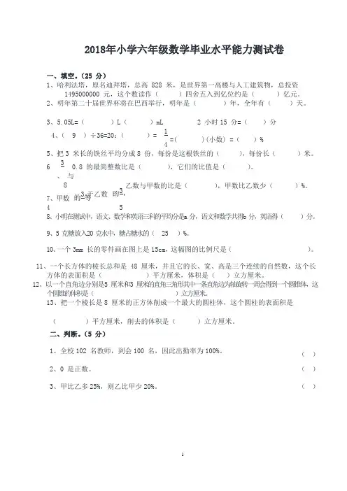 2018年小学六年级数学毕业水平能力测试卷及答案