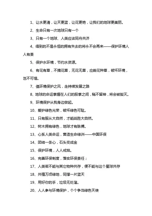 环境保护文字内容