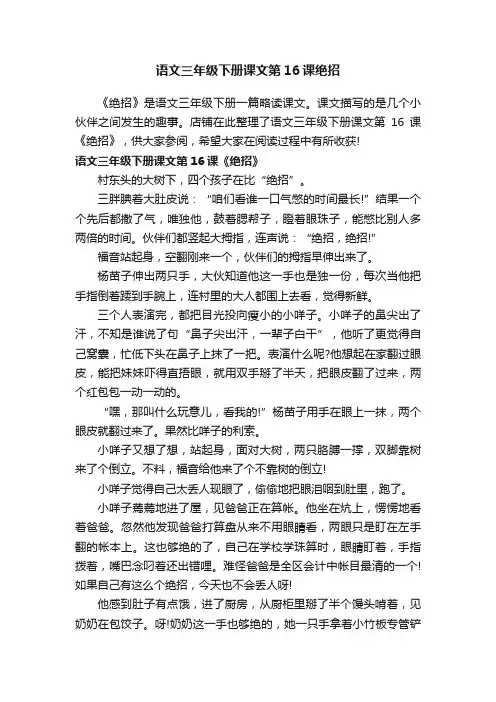 语文三年级下册课文第16课绝招