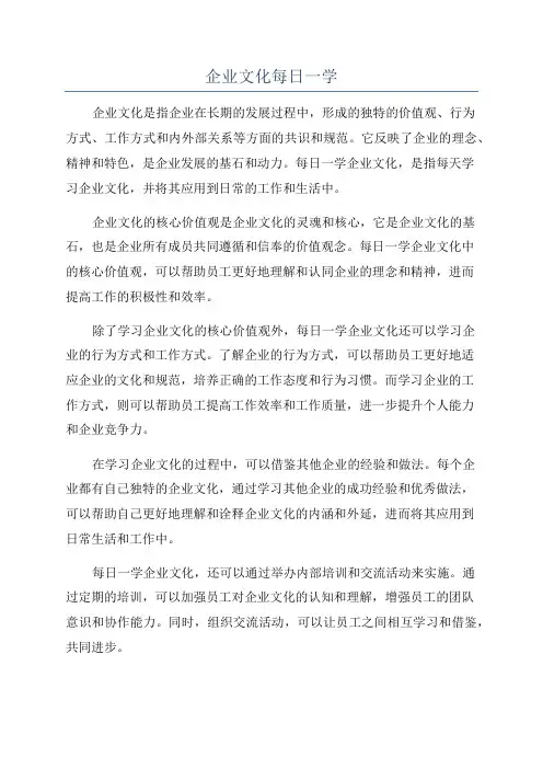 企业文化每日一学