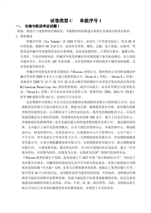 物流单证竞赛提升训练-仓储与配送单证模块