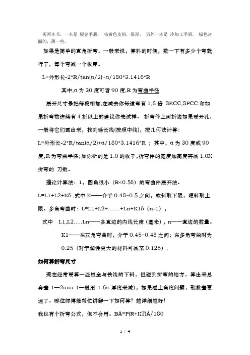 折弯计算公式