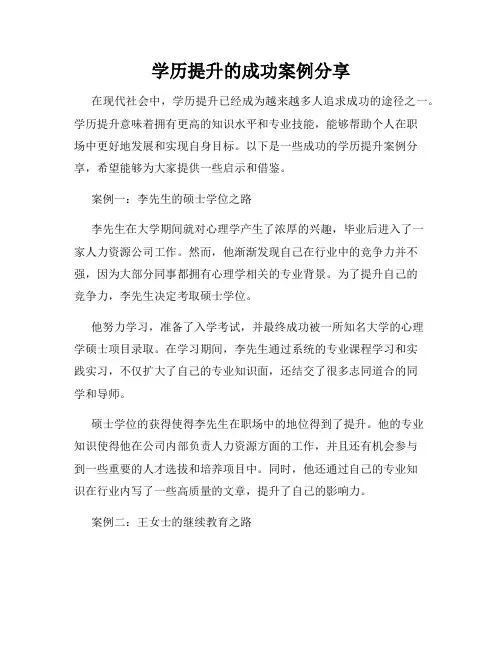 学历提升的成功案例分享
