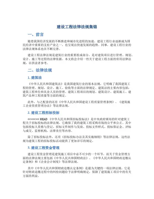 建设工程法律法规集锦
