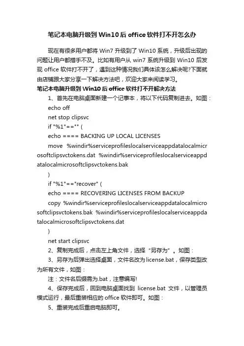 笔记本电脑升级到Win10后office软件打不开怎么办