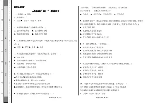 人教版选修1腐乳的制作作业