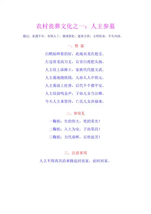 农村丧葬文化