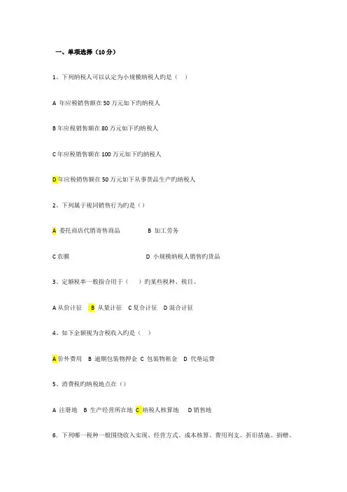 2023年税收筹划期末测试题