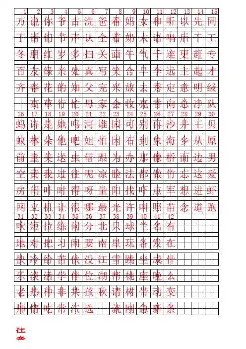 一下语文生字本拼音本田字格模板