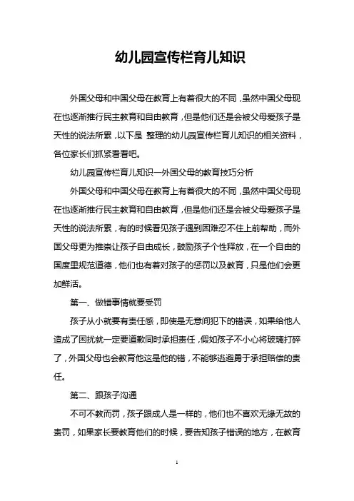 幼儿园宣传栏育儿知识