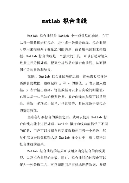 matlab 拟合曲线