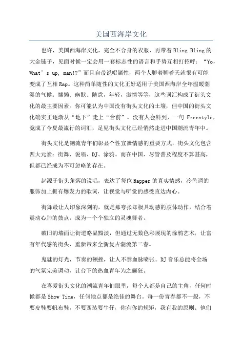 美国西海岸文化