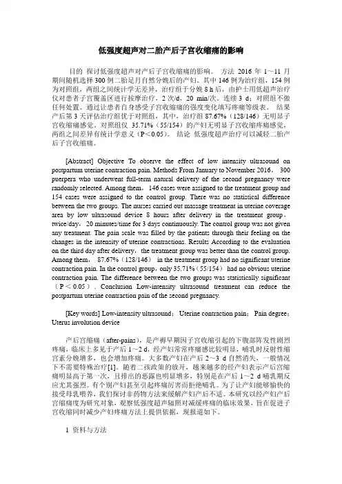低强度超声对二胎产后子宫收缩痛的影响