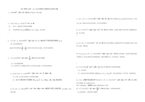 初三数学上册根与系数关系练习题