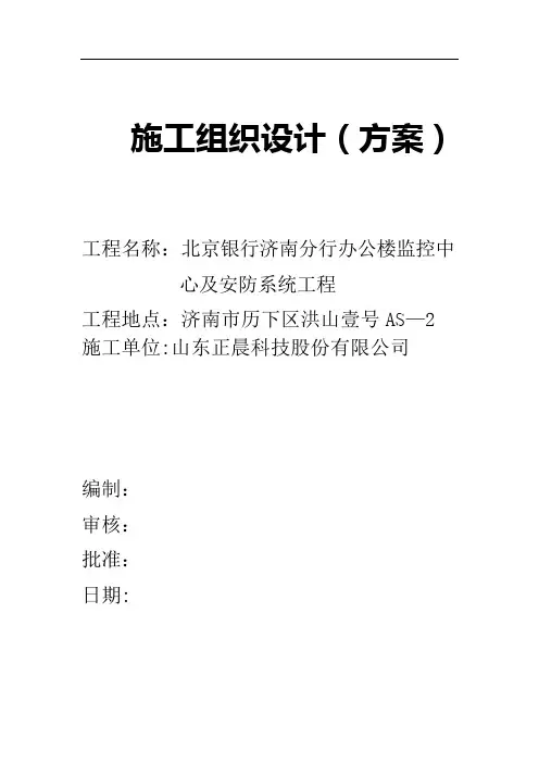 安防施工组织设计方案