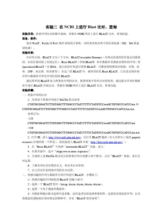 生物信息学实验2、3(1)