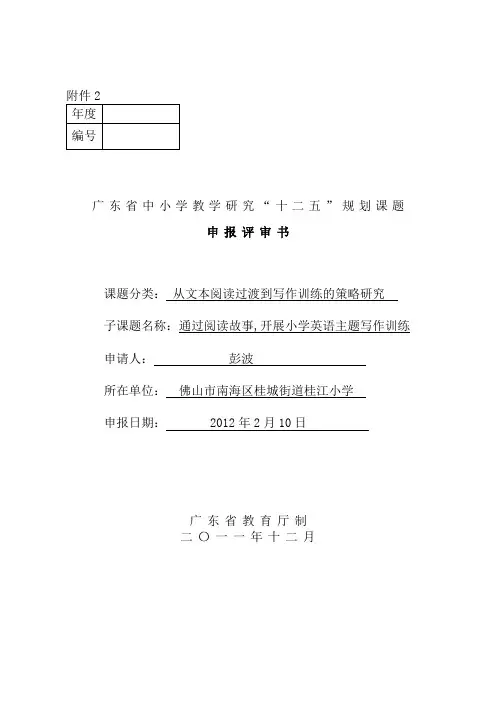 以读促写课题申报表