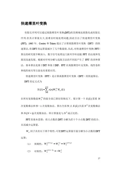 基2FFT算法分析的介绍