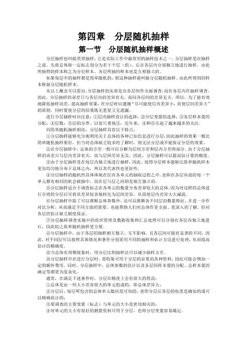 04 第四章 分层随机抽样