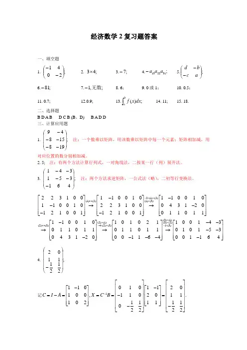 经济数学2复习题答案