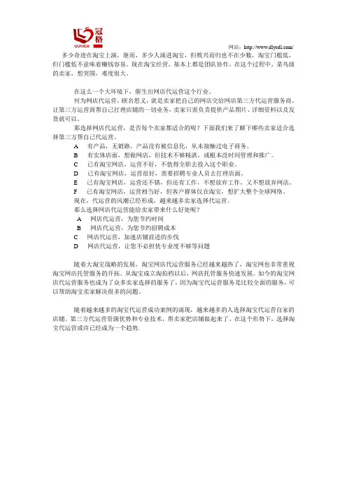 什么是淘宝代运营？可靠么？