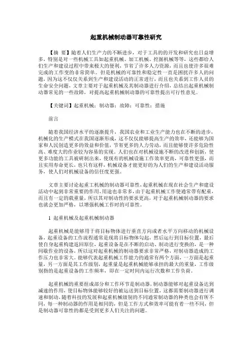 起重机械制动器可靠性研究