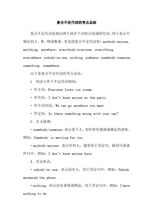 复合不定代词的考点总结