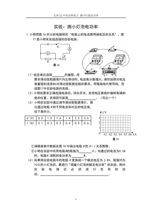 测灯泡电功率练习
