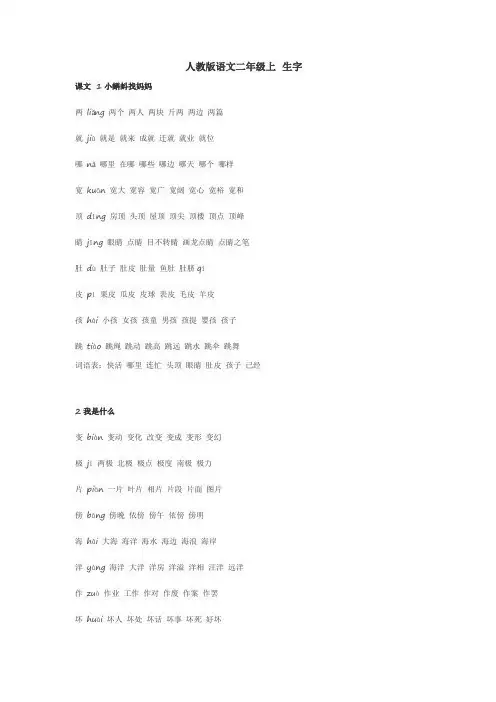 人教版语文二年级上 生字