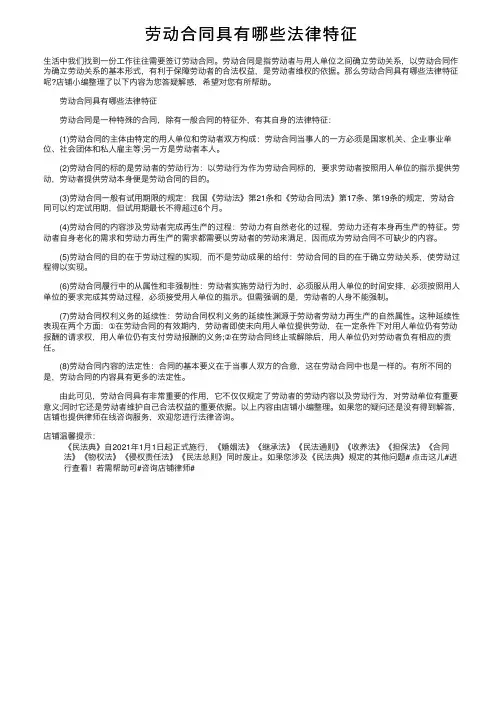 劳动合同具有哪些法律特征