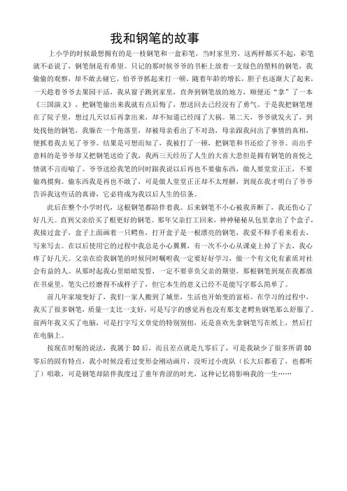 我和钢笔的故事