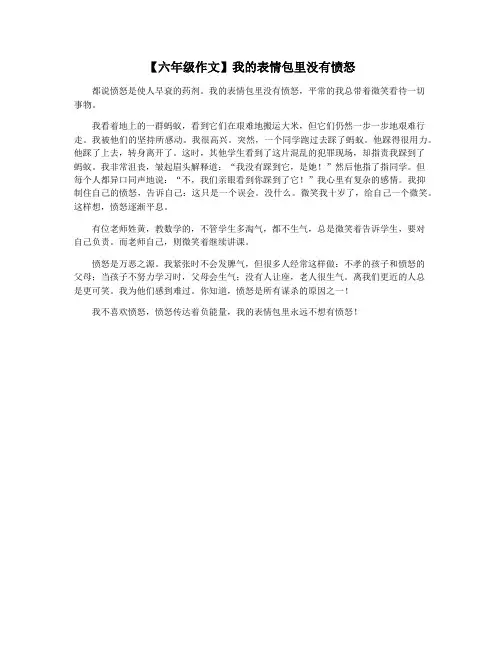 【六年级作文】我的表情包里没有愤怒