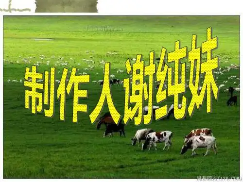 15课锡林郭勒大草原课件(1)