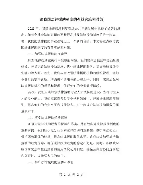 论我国法律援助制度的有效实施和对策